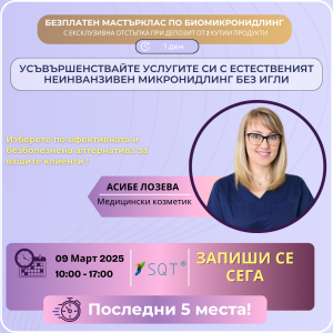 Мастърклас - Биомикронидлинг